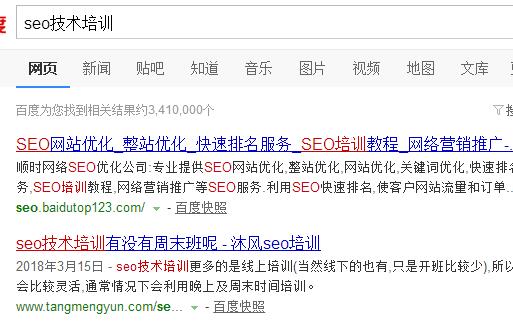 关键词seo技术培训的百度排名.jpg