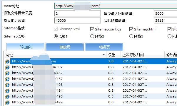 siemap网站地图工具使用截图.jpg