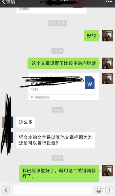 与客户的聊天记录.jpg