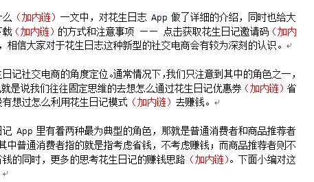 代写的文章内容中内链文本标注.jpg