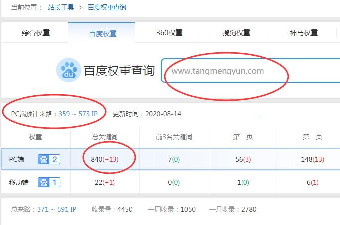 站长工具pc端权重查询.jpg