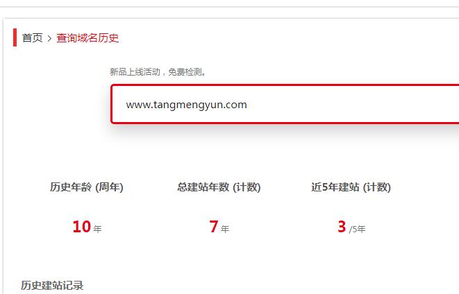 查询域名历史的截图.jpg